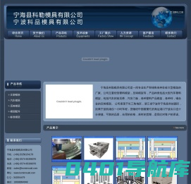 宁海县兆鸿模架厂