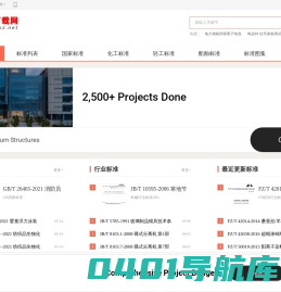 标准下载网 - 国家标准下载 - 各类行业标准下载