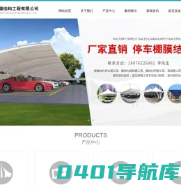 泉州市鑫脉达膜结构工程有限公司-泉州市鑫脉达膜结构工程有限公司,膜结构,停车棚,推拉蓬,仓库移动棚,遮阳棚,伸缩棚,电动遮阳棚,电动移动蓬