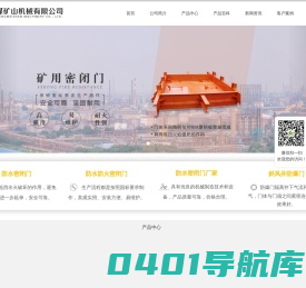 防水密闭门,防水防火密闭门,防水密闭门厂家-山东圣煤矿山机械有限公司