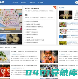 汇远头条 - 探索科技生活，健康养生与美食新观点