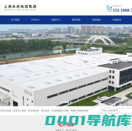 上海永进电缆集团销售中心