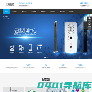 门禁系统_监控系统_报警对讲系统_智能停车系统_车位引导系统-北腾智能