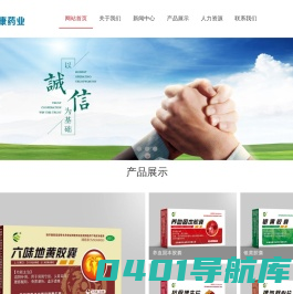 吉林福康药业股份有限公司