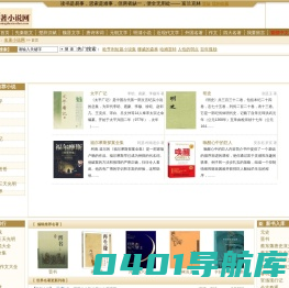 名著小说网 - 世界名著_外国名著_古典名著_名著阅读_小说txt电子书下载_在线阅读
