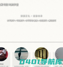 福建省竑翯书院·鸿鹤学堂