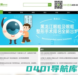 吸睛眼科网-提供专业眼科医生在线解答和全面眼睛健康解决方案