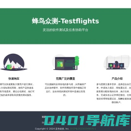 蓝色链接 | 蜂鸟众测-Testflights