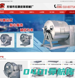 无锡市宏源皮革机械厂