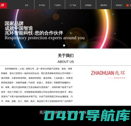 兆环智能科技（上海）有限公司