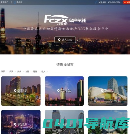 房产在线_房产网-中国房产在线