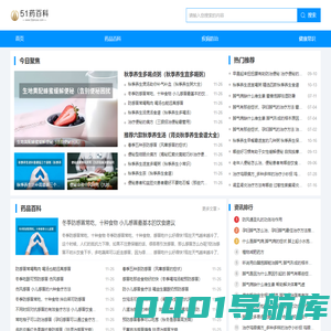 51药百科--医药百科 疾病防治知识大全