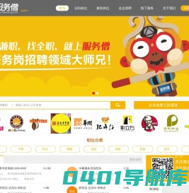 【服务僧】成都招聘网_成都兼职_找工作上服务僧官网