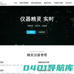 仪器精灵