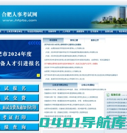 合肥人事考试网