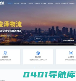 俊泽物流-成渝全境直达专线物流服务