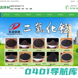 锰砂滤料_二氧化锰_洗炉锰矿_锰产品生产厂家_湖南大吉环保节能材料有限公司
