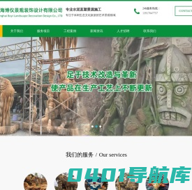 上海博仪景观装饰设计有限公司