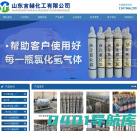 氯化氢_高纯氯化氢HCL气体生产厂家_硫化氢气体-山东言赫化工有限公司