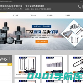 地脚螺栓-钢筋套筒-止水钢板-钢结构螺栓-穿墙丝杆-U型螺栓-预埋件-预埋钢板生产厂家-重庆铁源紧固件制造有限公司-重庆铁源紧固件制造有限公司