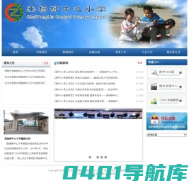 北京市朝阳区垂杨柳中心小学