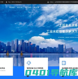 掌握无磷锅炉工艺助剂核心技术 - 上远未来水务（集团）有限公司