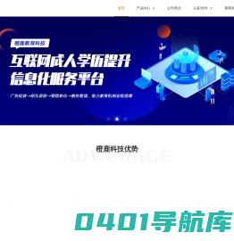 橙鹿教育科技_互联网成人教育信息化服务平台