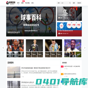 球事百科 - 球类运动百科全书！