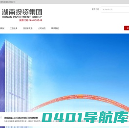湖南投资集团股份有限公司-湖南投资|上市公司
