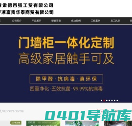甘肃德百强工贸有限公司