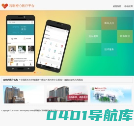 程医橙心 - 协同医疗平台