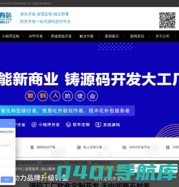 APP定制-软件开发外包-小程序开发公司-商城系统开发-广东人人有站网络软件开发平台