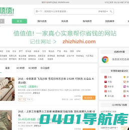 值值值 - 每日推荐让你大喊三声值值值的高性价比商品