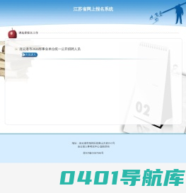 江苏省网上报名系统