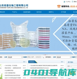山东拓普生物工程有限公司――培养基 专业的生物培养基生产与供应商