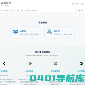 深基管理-西安工程咨询