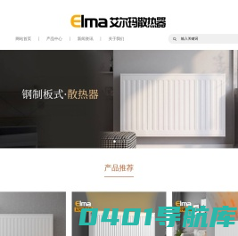 艾尔玛钢制板式散热器