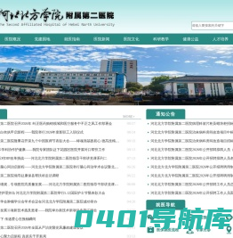 河北北方学院附属第二医院