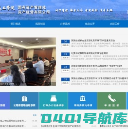 盐城工学院国有资产管理处