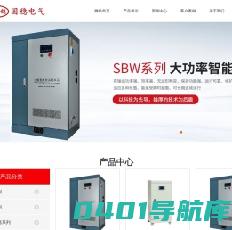 稳压器-三相稳压器-北京稳压器-北京国稳电气有限公司