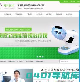 儿童近视治疗仪_眼保仪厂家_弱视治疗仪器_明目医疗科技_哺光仪_视得宝弱视治疗仪_明目视光