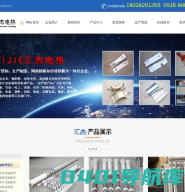 辐射管_电热辐射管_铸铝加热板-盐城市汇杰电热机械厂