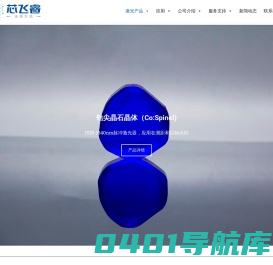 Laser Crylink – 激光晶体，非线性晶体，调Q晶体，激光器