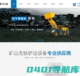 鲁瞻机械-矿山自卸车-井下装载机-无轨运人车-爆破器材运输车厂家