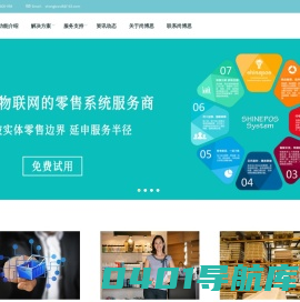 尚博思零售管理系统