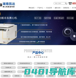 转子全自动识别低速-大容量-高速冷冻离心机-湖南凯达科学仪器有限公司