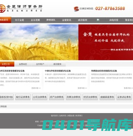 湖北金楚律师事务所
