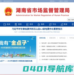 湖南省市场监督管理局