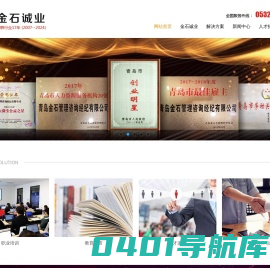 青岛金石诚业管理咨询有限公司-劳务派遣,制造业外包,服务业外包,招聘流程外包,基础招聘,中高端人才寻猎,灵活雇佣,素质测评,教育投资,职业培训