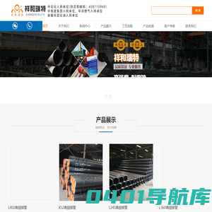 天津祥和瑞特钢铁贸易有限公司|L450高频焊管|X52高频焊管|L360高频焊管|L415高频焊管|L245高频焊管|L290高频焊管生产厂家